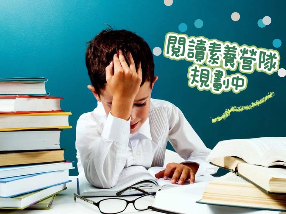 國小閱讀素養營隊規劃中，敬請期待***