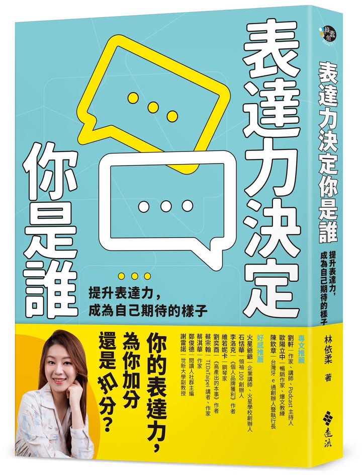 今年暑假的營隊安排依然會有大家最愛的口語表達全日營唷！依柔老師還加碼贈送她的簽名…