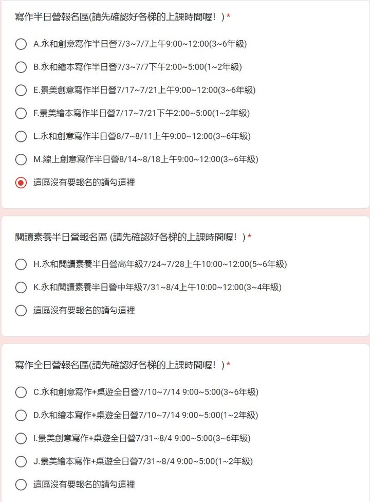 【表單填寫表格注意事項】