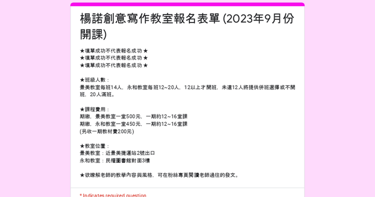 【2023年9月份學期寫作班報名資訊公告表單】