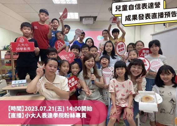 直播在今天下午2:00開始，準備好了嗎～～～