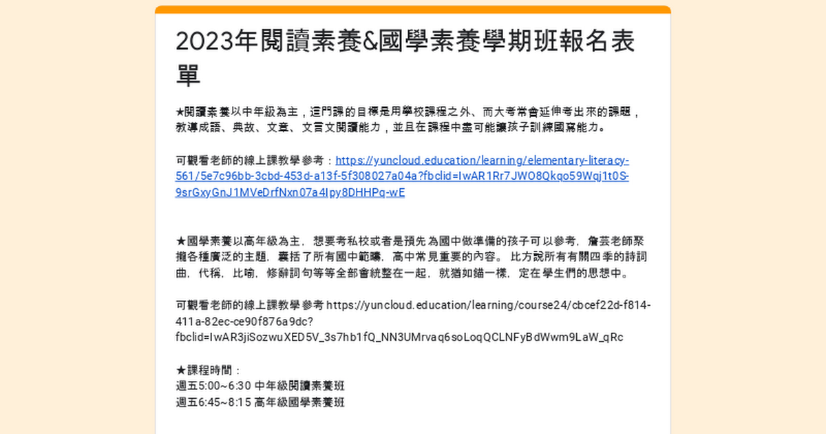 【2023年9月份閱讀素養&國學素養學期班報名表單】