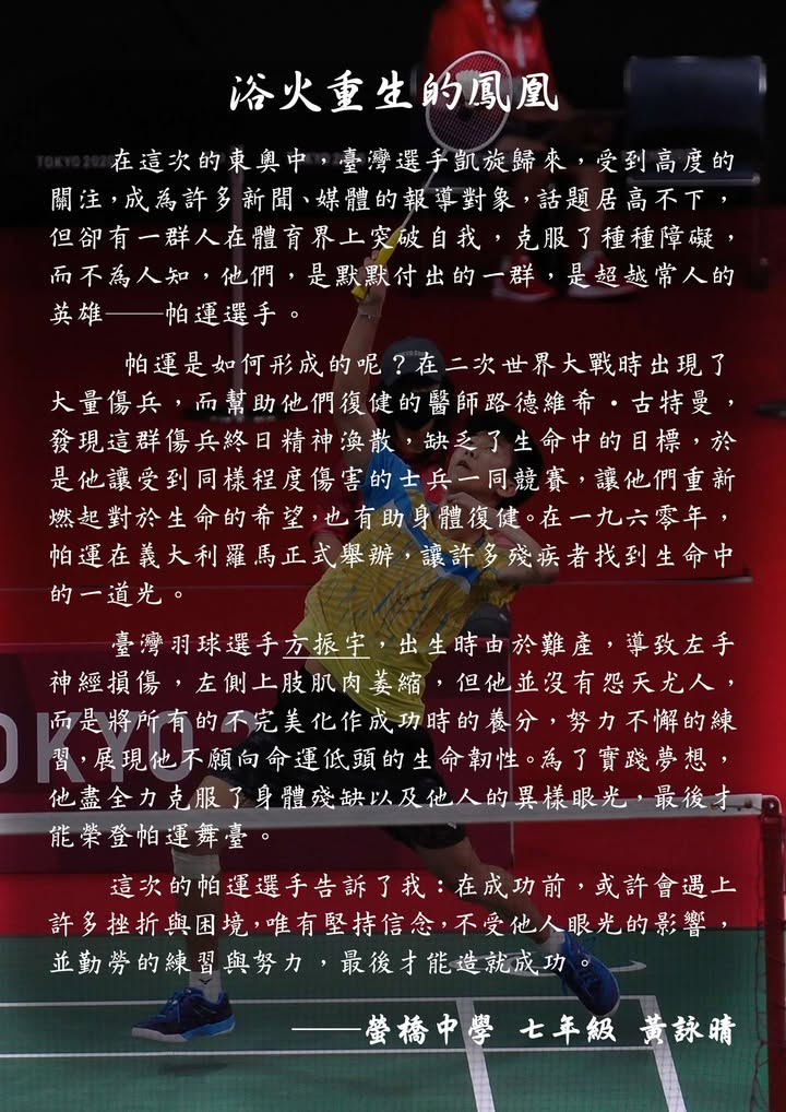 那一年，當所有焦點聚集於奧運時，我們教室的孩子，正在認真地認識帕奧的由來和參賽選…