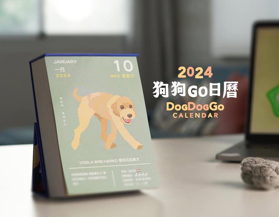 【2024狗狗go日曆活動】
