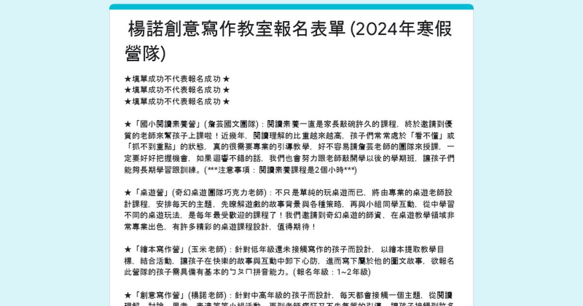 【2024寒假創意寫作營報名填寫表單】