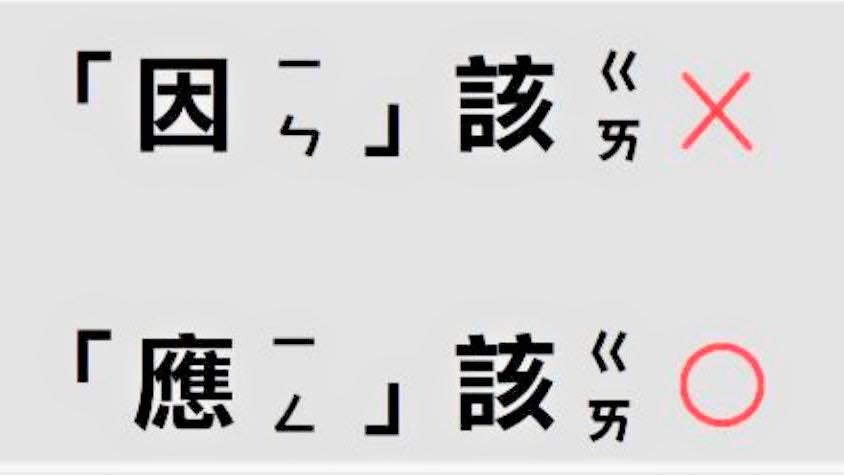 前陣子跟孩子們做了易錯字的測驗，考題發下去之後，班上有個孩子覺得這根本是小事一樁…