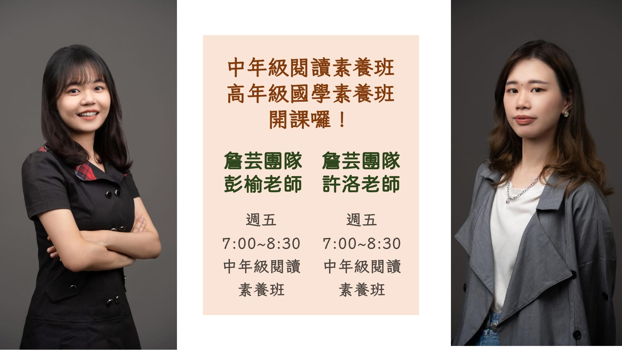 【2024年學期班中年級&高年級閱讀素養報名表單】
