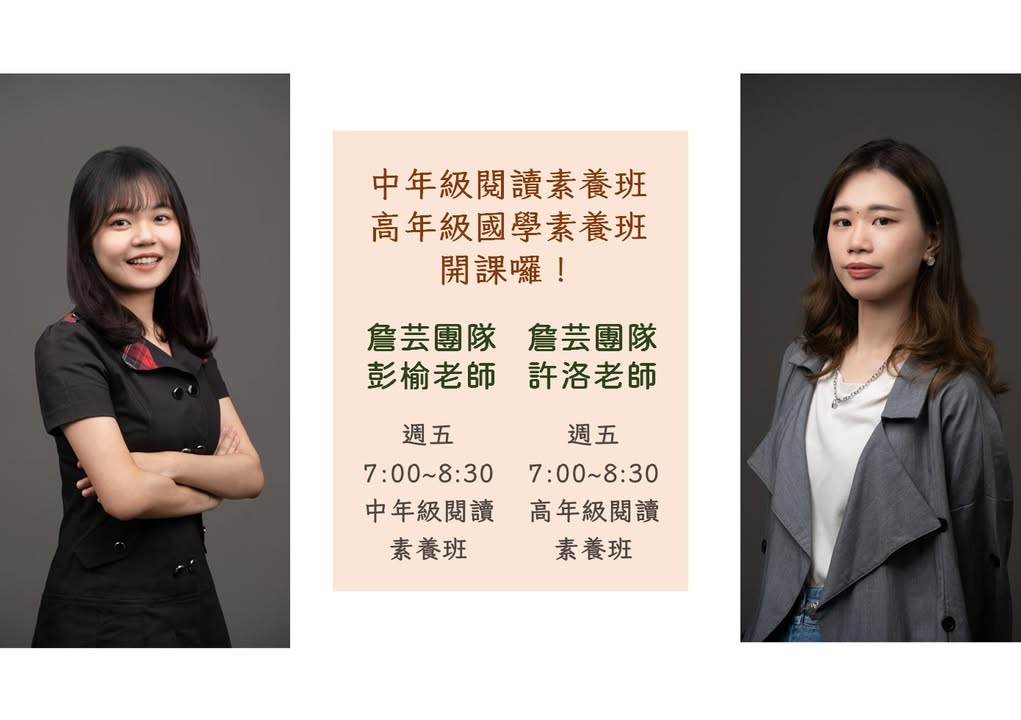 【2024年學期班中年級&高年級閱讀素養報名表單】