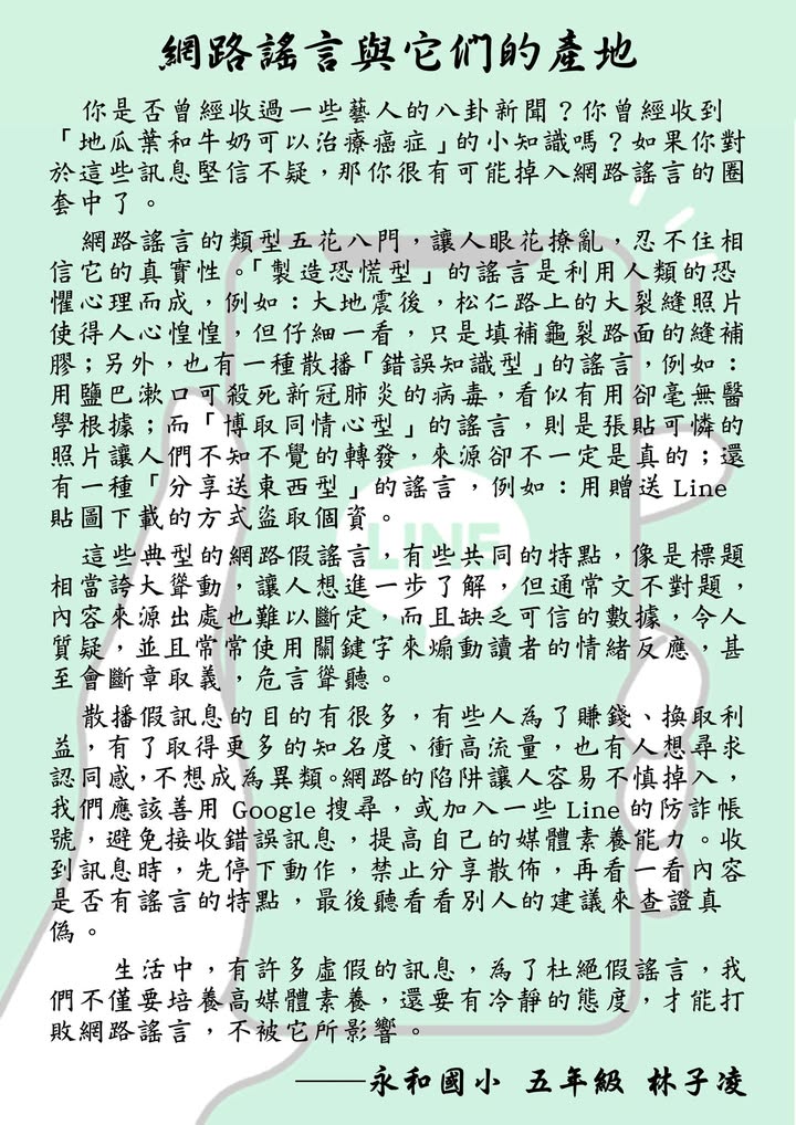 身在這個世代的孩子，幸運的事情是有源源不絕的資訊可以取用，一鍵取得。