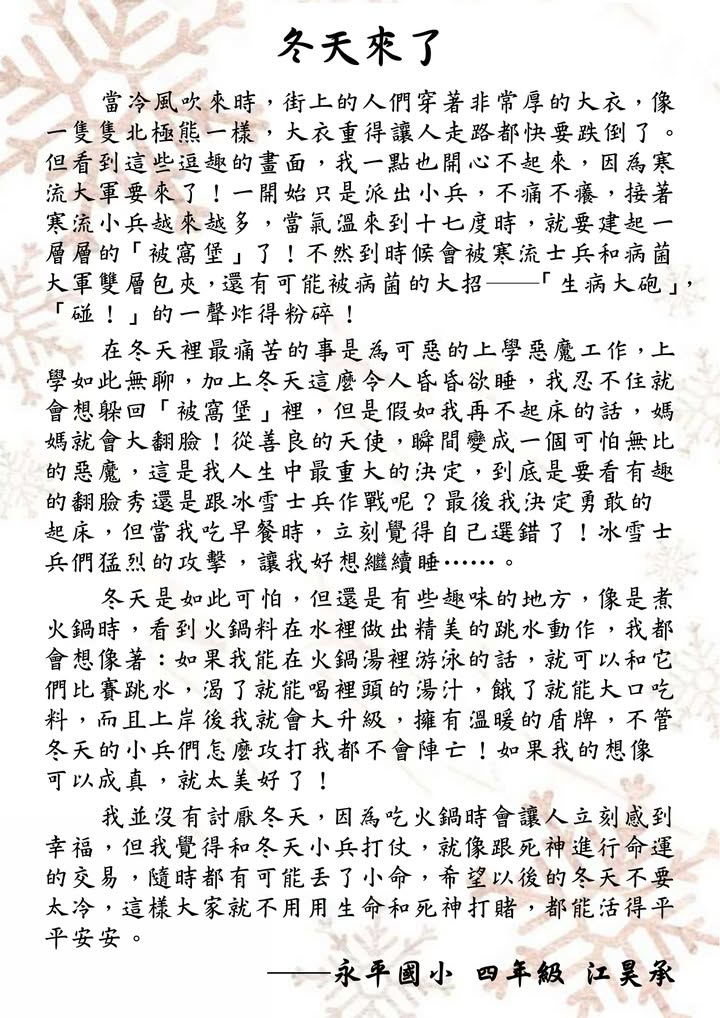 這篇佳作來得真是時候，完全能展現最近的寒流威力，實在太冷了！