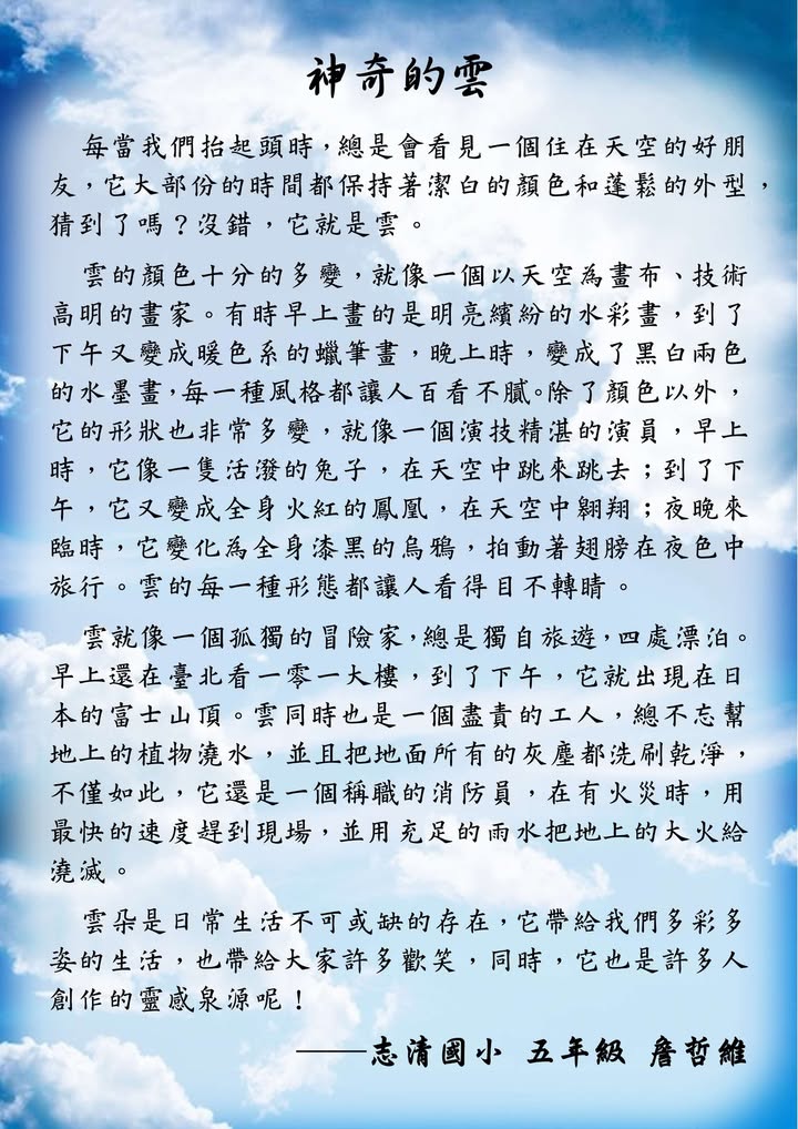 哲維是一個非常有想像力，而且靈動又聰明的孩子，每次老師都特別期待他的創作，感覺他…