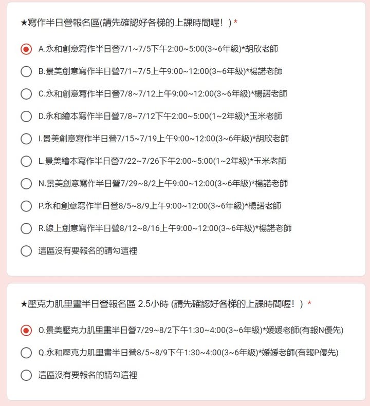 【暑假營隊報名表單填寫表格注意事項】