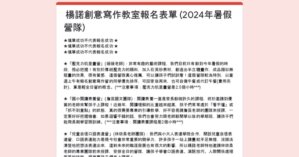 【2024暑假創意寫作營報名填寫表單】