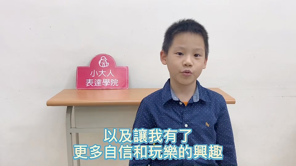 從108年開始認識小大人口語表達營以後，每年暑假，我們一定都會邀請依柔老師的團隊…
