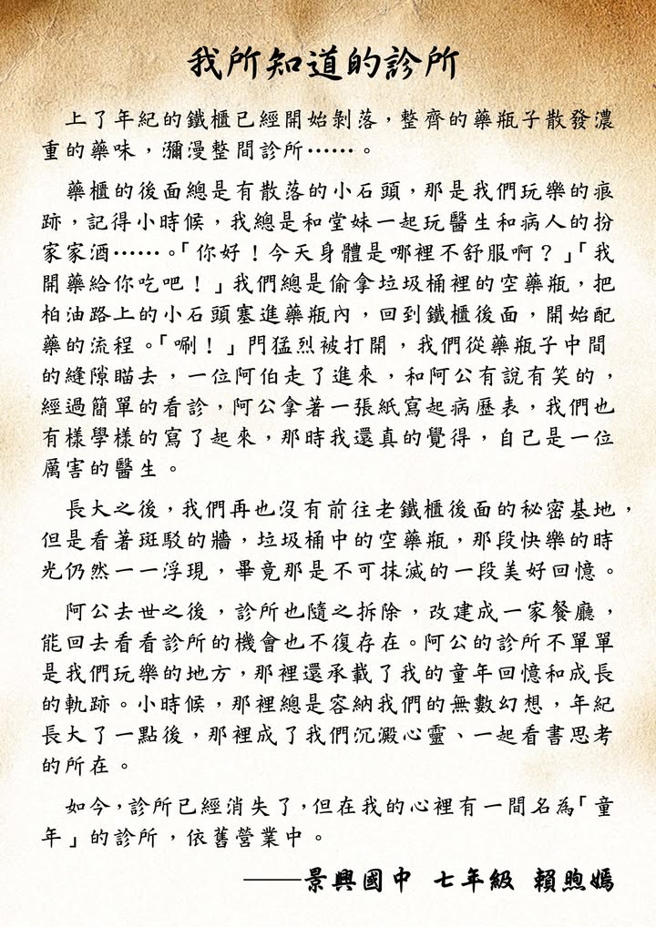 每一個空間，都承載著滿滿的回憶，即便不復存在，卻永存於心。