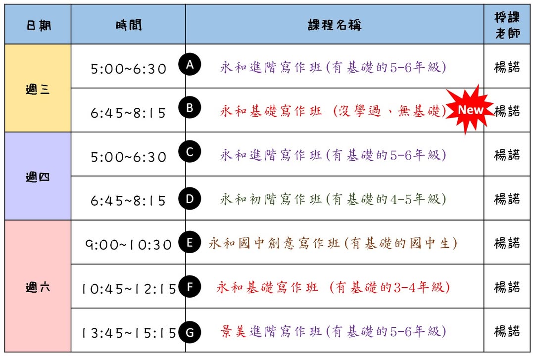 【2024年9月份學期班報名資訊公告】
