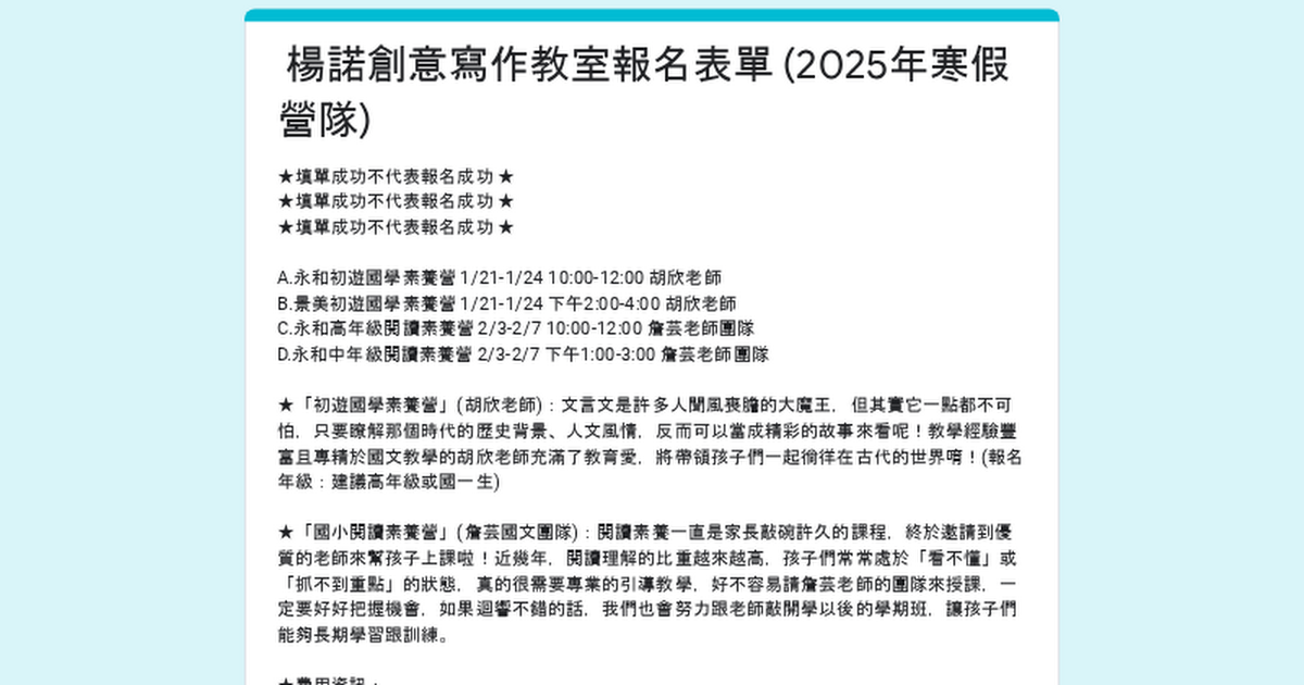 【2025寒假營隊報名填寫表單】