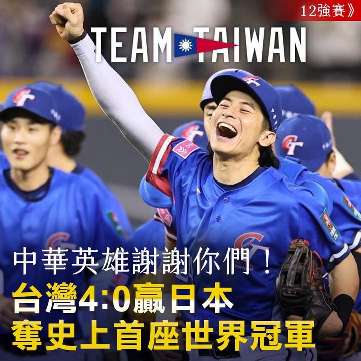 臺灣萬歲！！！🎉🎉🎉