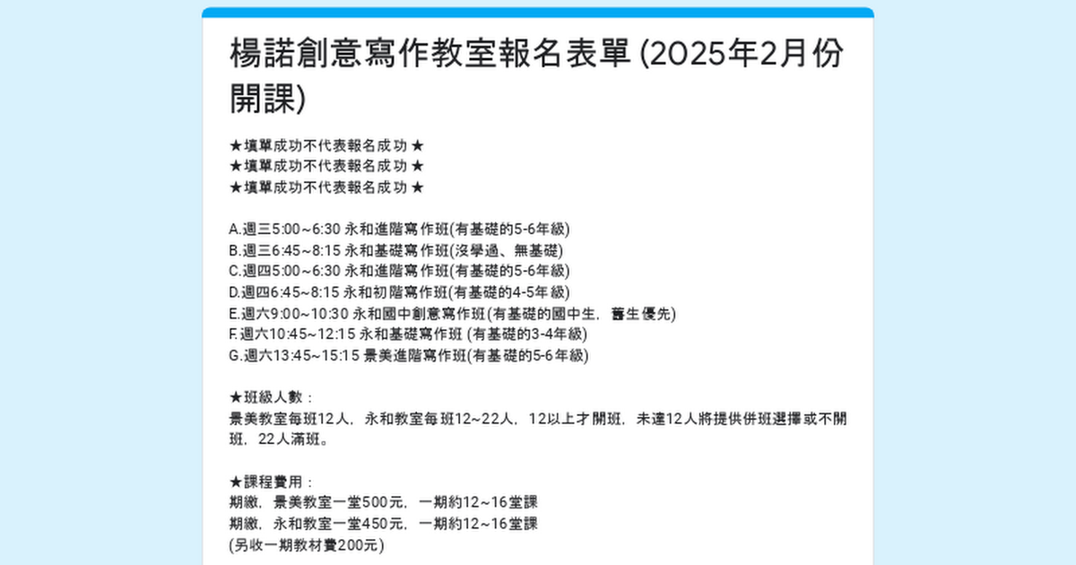 【2025年2月份學期寫作班報名資訊公告表單】