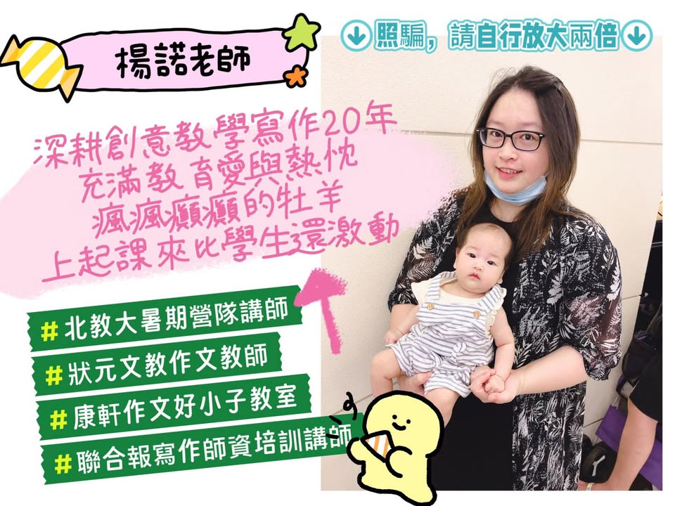 「什麼？我一直以為楊諾老師是男的！」