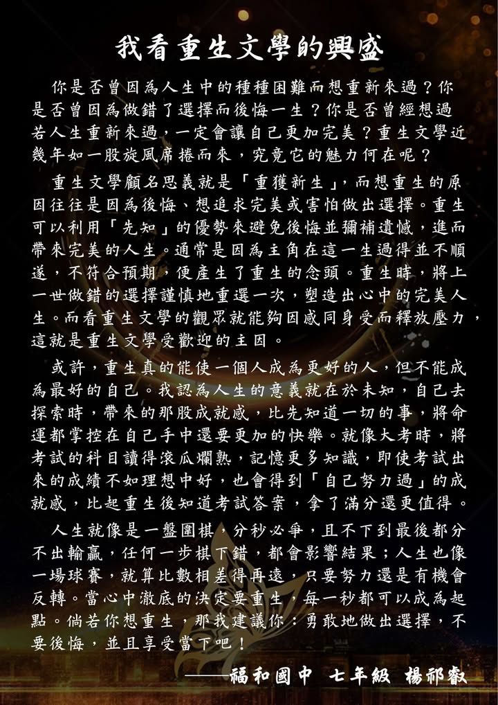 如果可以重生，你想回到哪個時刻？會做出什麼不同的決定嗎？為什麼？