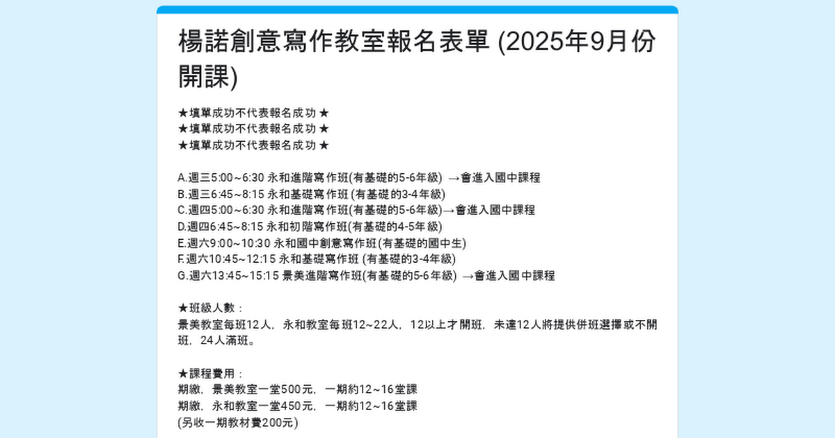 【2025年9月份學期寫作班報名資訊公告表單】
