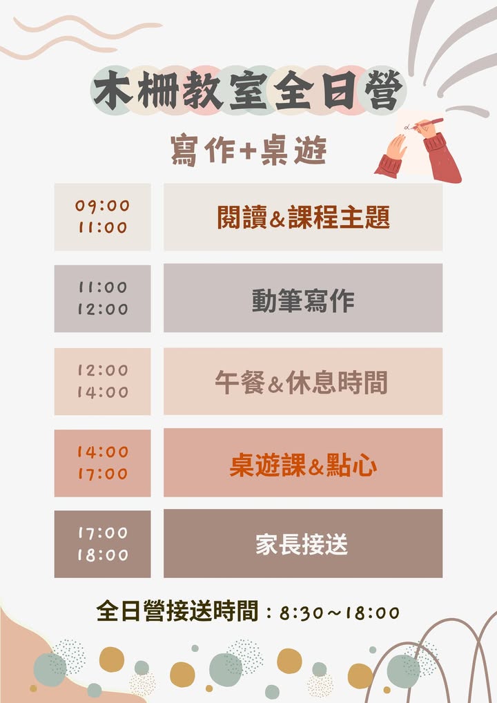 木柵教室全日營的課程每天都豐富又好玩！