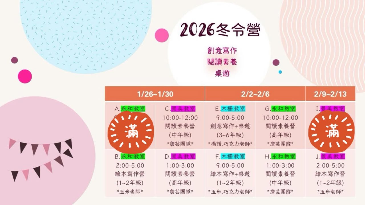 A梯次和I梯次已經額滿囉！🎉