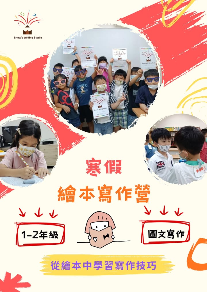 每年寒暑假，我們都會開繪本寫作營給低年級的孩子，