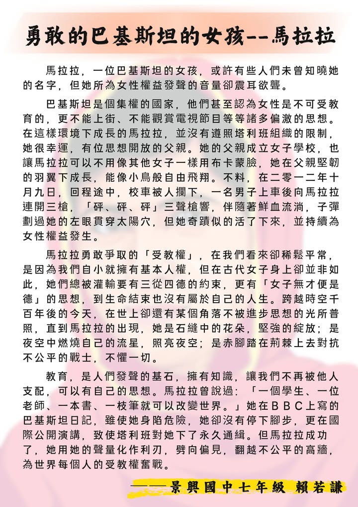 受教權，到底是什麼？真的值得一個人用生命去捍衛嗎？