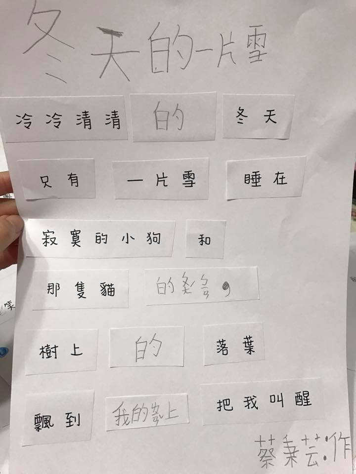 以前帶孩子一起操作的剪貼詩，