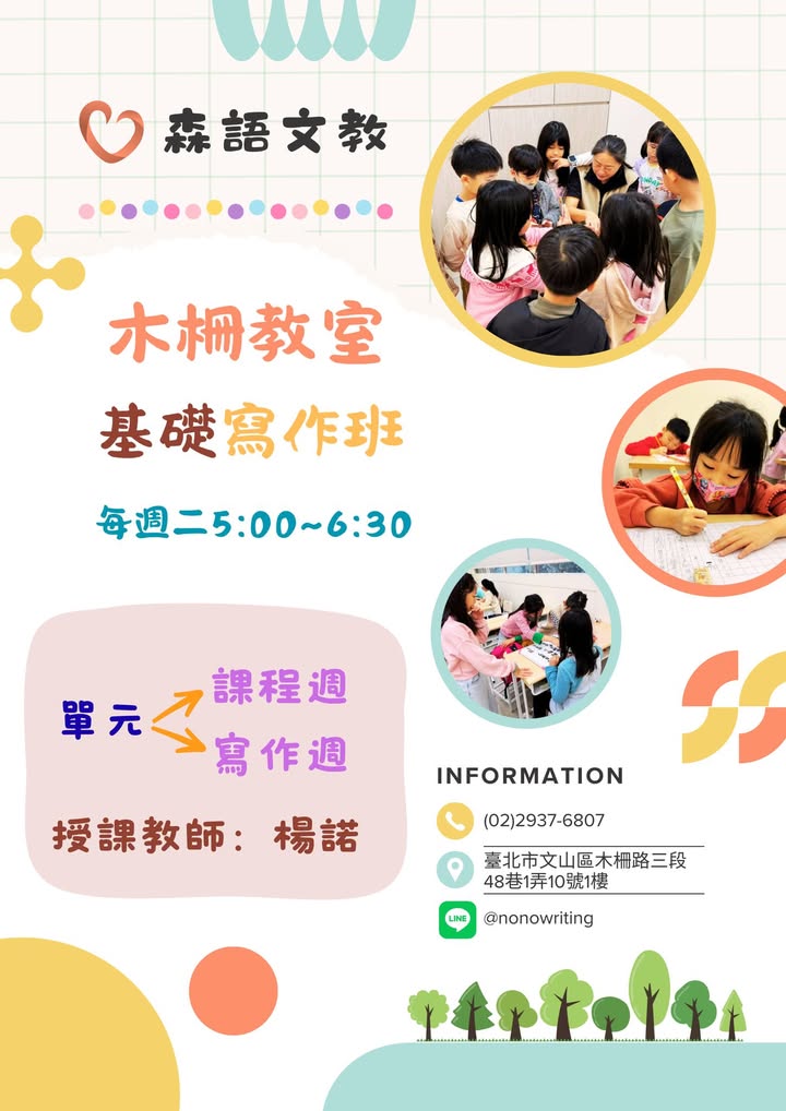 【2026年2月份學期寫作班報名資訊公告表單】