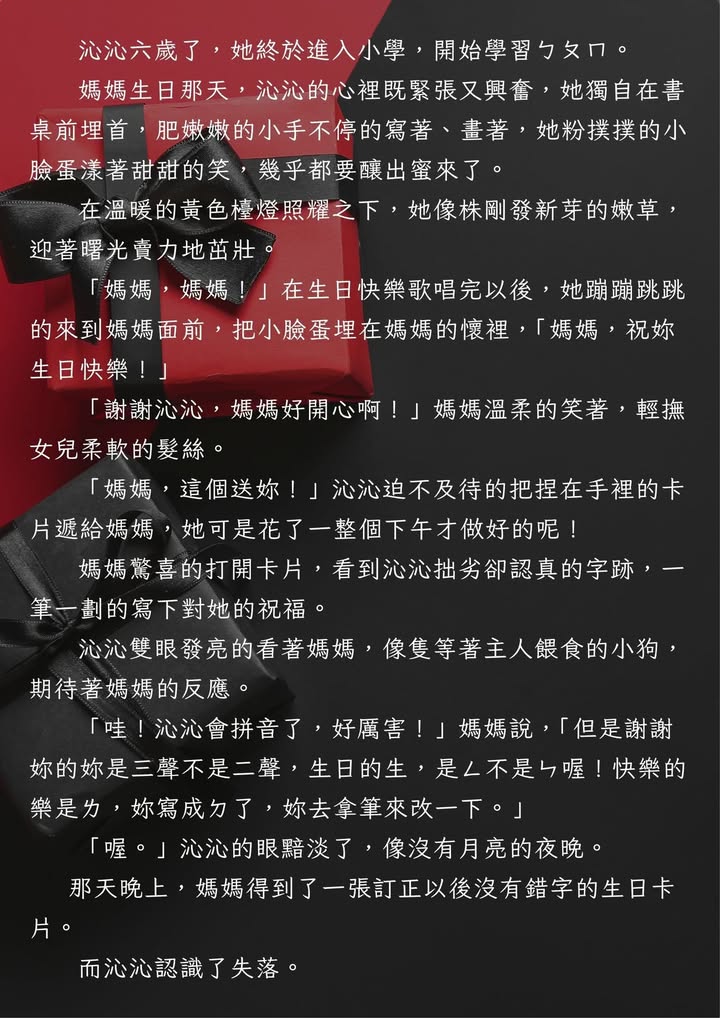 十年前寫的小故事，如今，我的女兒也來到了故事中的年齡。