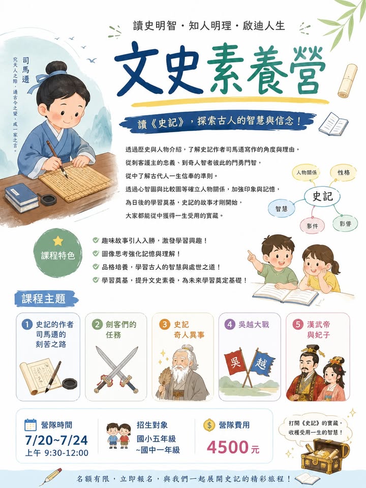 【文史素養夏令營報名資訊】