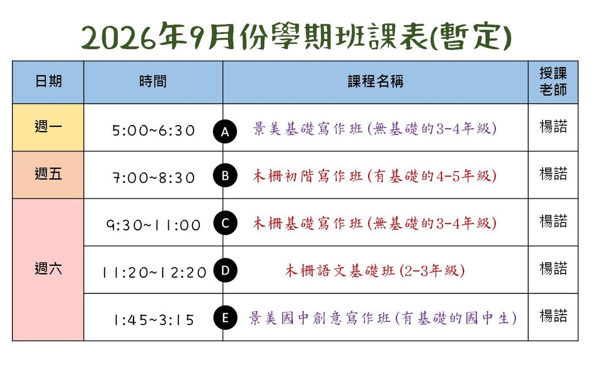 因為有很多家長詢問，想先確認時間，