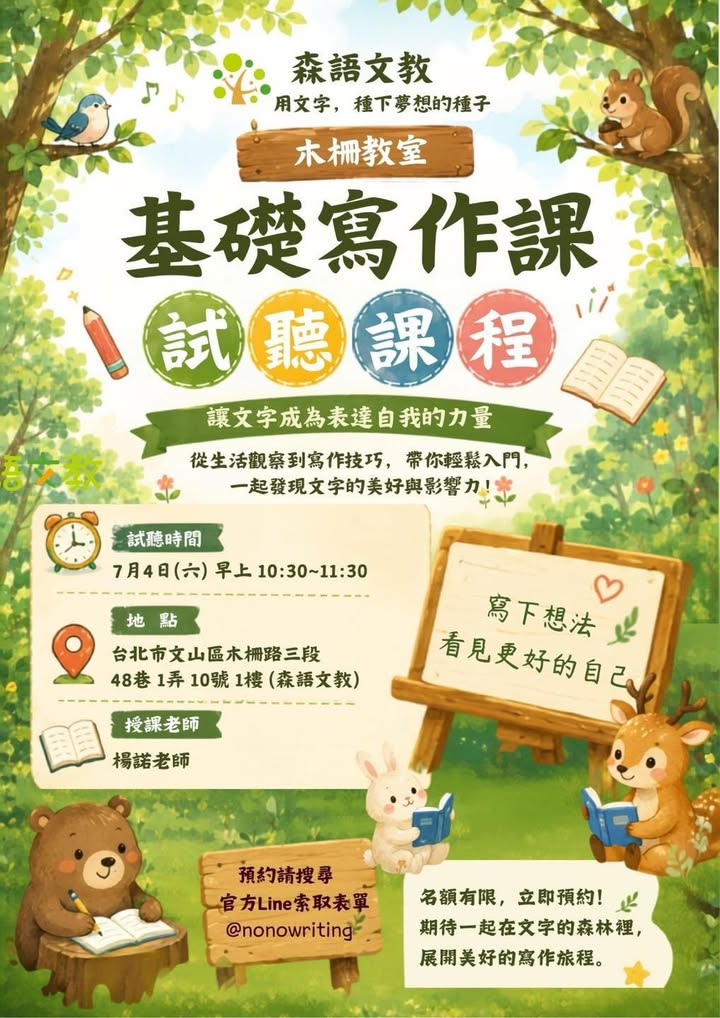 填單免費試聽課程的同學都已經傳簡訊通知了唷！