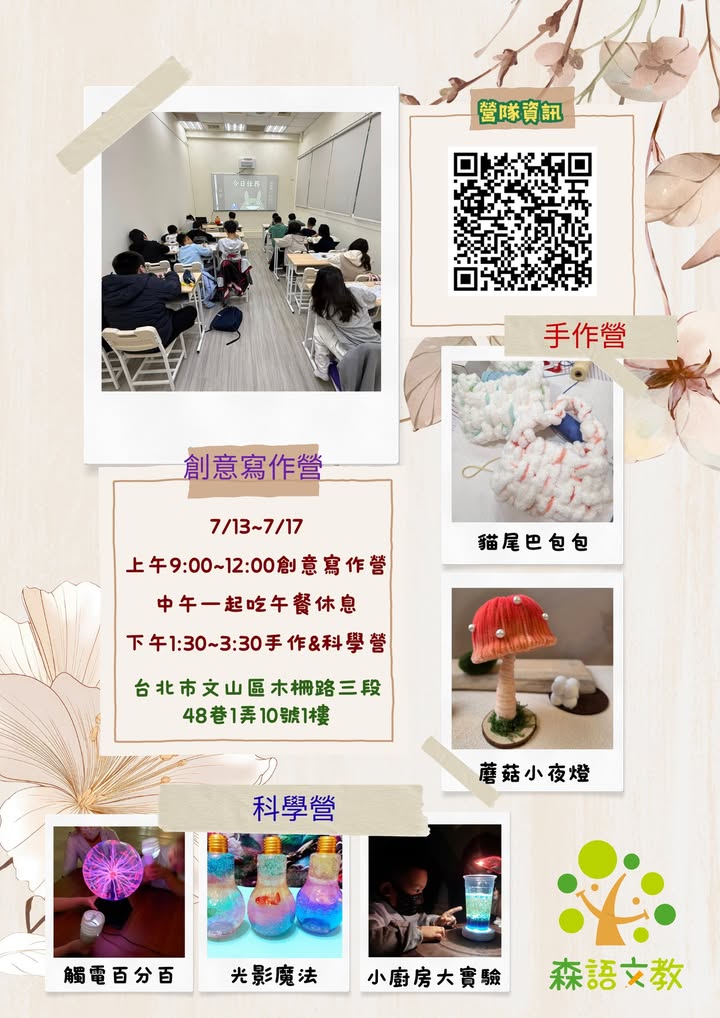 暑假手作＆科學營:給孩子更多元的學習