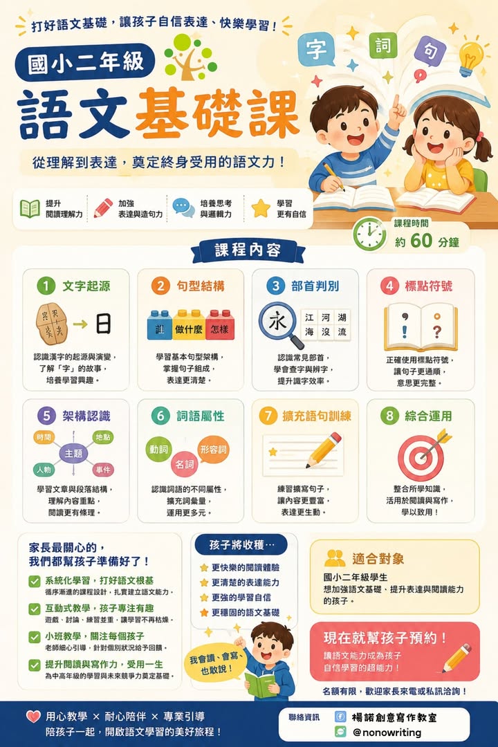 國小二年級的語文基礎課